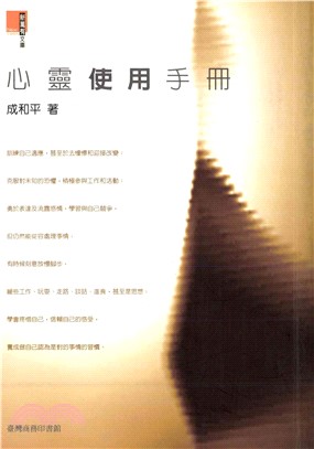 心靈使用手冊(電子書)