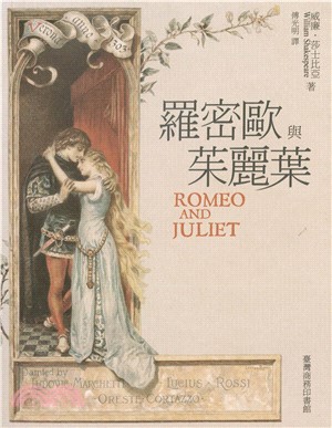 羅密歐與茱麗葉(電子書)