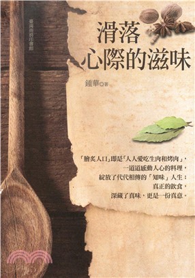 滑落心際的滋味(電子書)