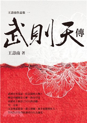武則天傳(電子書)