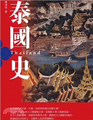 泰國史(電子書)