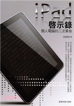 iPad示錄：個人電腦的二次革命(電子書)