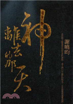 神離去的那天(電子書)