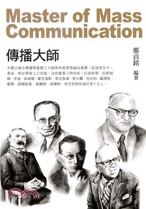傳播大師(電子書)