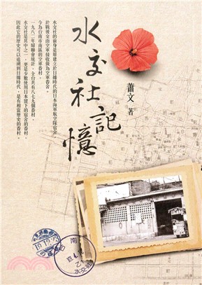 水交社記憶(電子書)