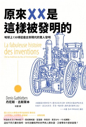 原來XX是這樣被發明的：地球上130項從遠古到現代的驚人發明(電子書)