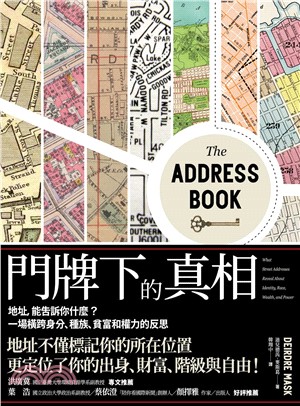 門牌下的真相：地址，能告訴你什麼？一場橫跨身分、種族、貧富和權力的反思(電子書)