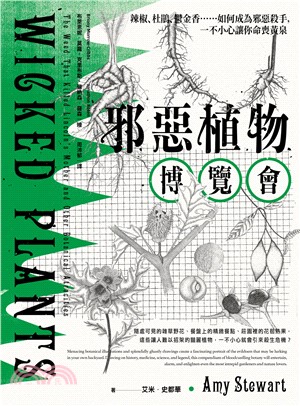 邪惡植物博覽會：辣椒、杜鵑、鬱金香……如何成為邪惡殺手，一不小心讓你命喪黃泉(電子書)