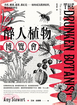 醉人植物博覽會：香蕉、椰棗、蘆薈、番紅花……如何成為製酒原料，釀造啜飲歷史(電子書)