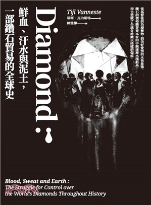 Diamond：鮮血、汗水與泥土，一部鑽石貿易的全球史(電子書)