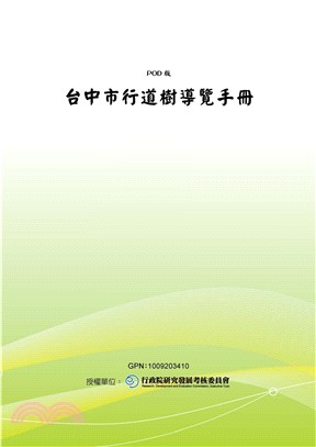 台中市行道樹導覽手冊(電子書)