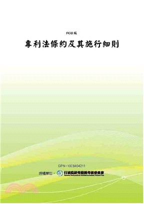 專利法條約及其施行細則(電子書)