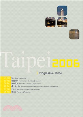 2006 Taipei：Progressive Tense(電子書)