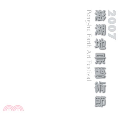 2007澎湖地景藝術節(電子書)