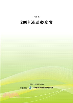 2008海巡白皮書(電子書)