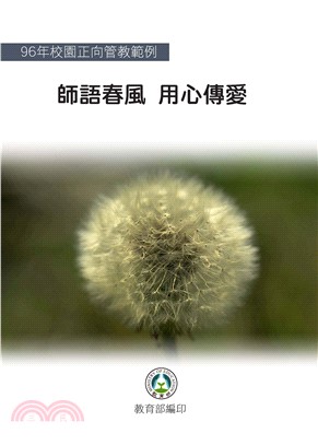 校園正向管教範例手冊(電子書)