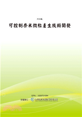 可控制奈米微粒產生技術開發(電子書)