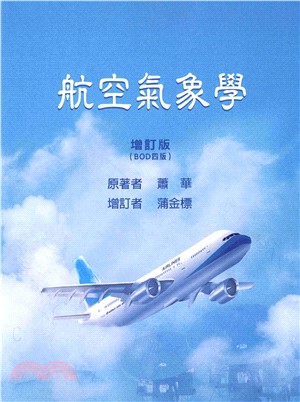 航空氣象學〈增訂版〉(電子書)