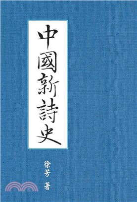 中國新詩史(電子書)