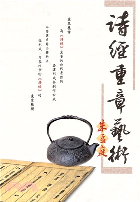 詩經重章藝術(電子書)