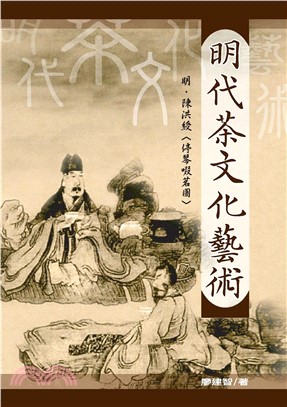 明代茶文化藝術(電子書)