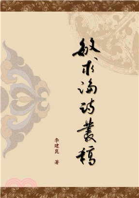 敏求論詩叢稿(電子書)