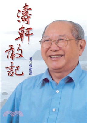 濤軒散記(電子書)