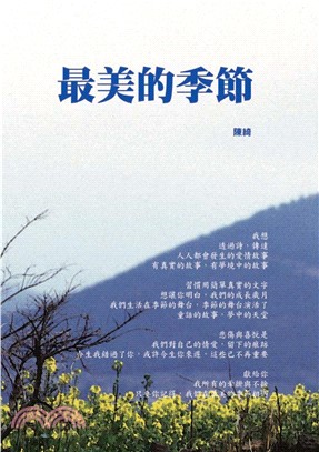 最美的季節(電子書)