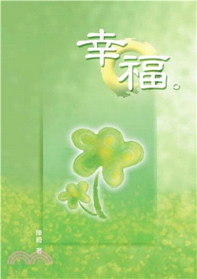 幸福(電子書)