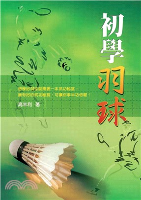 初學羽球(電子書)