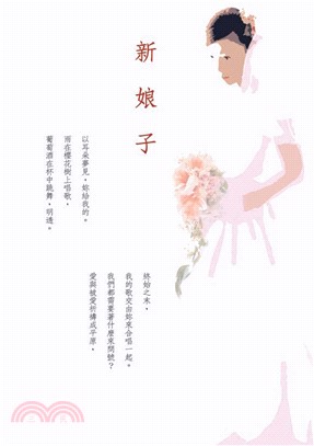 新娘子(電子書)