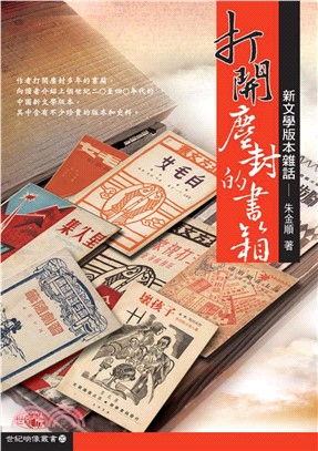 打開塵封的書箱：新文學版本雜誌(電子書)