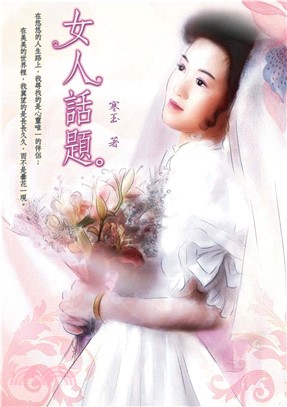 女人話題(電子書)