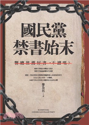 國民黨禁書始末(電子書)