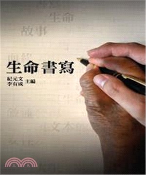 生命書寫(電子書)