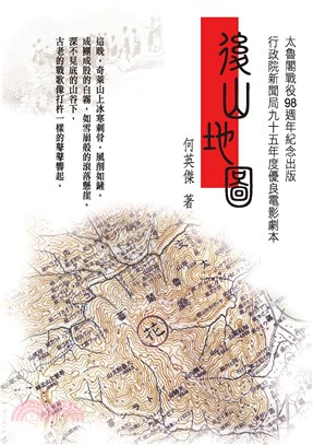 後山地圖(電子書)