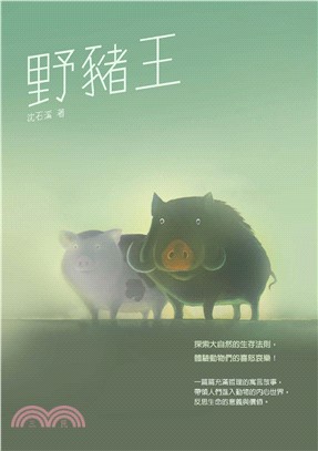 野豬王(電子書)