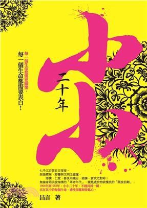 小小二十年(電子書)