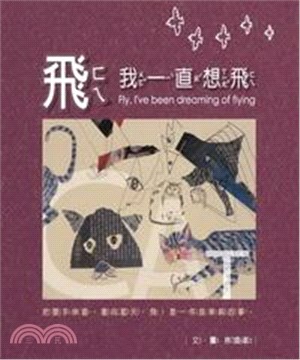 飛，我一直想飛(電子書)