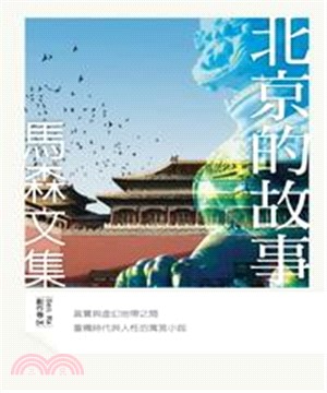 北京的故事(電子書)