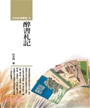 醉書札記(電子書)