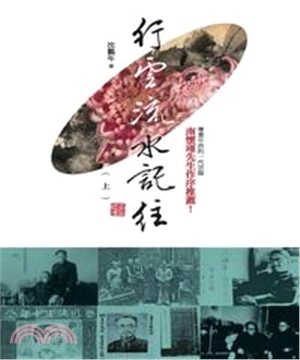 行雲流水記往〈上〉(電子書)