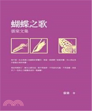 蝴蝶之歌：張棠文集(電子書)