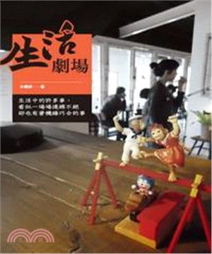 生活劇場(電子書)