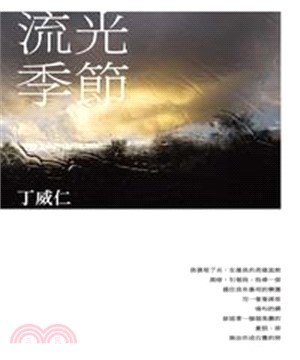 流光季節(電子書)