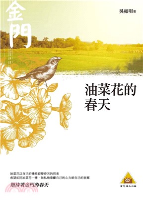 油菜花的春天(電子書)