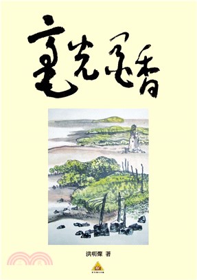 毫光墨香(電子書)