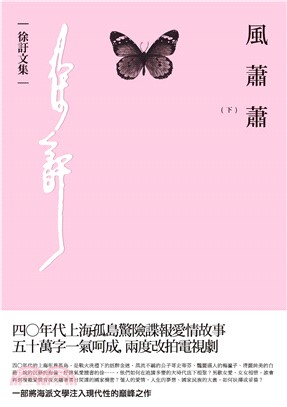 風蕭蕭（下）(電子書)