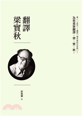 翻譯梁實秋(電子書)