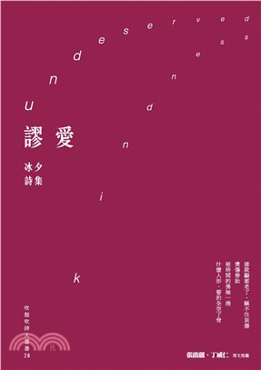 謬愛：冰夕詩集(電子書)